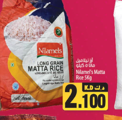  Matta Rice  in Mango Hypermarket  in Kuwait - Jahra Governorate