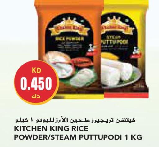  Rice Powder / Pathiri Podi  in جراند كوستو in الكويت - محافظة الأحمدي