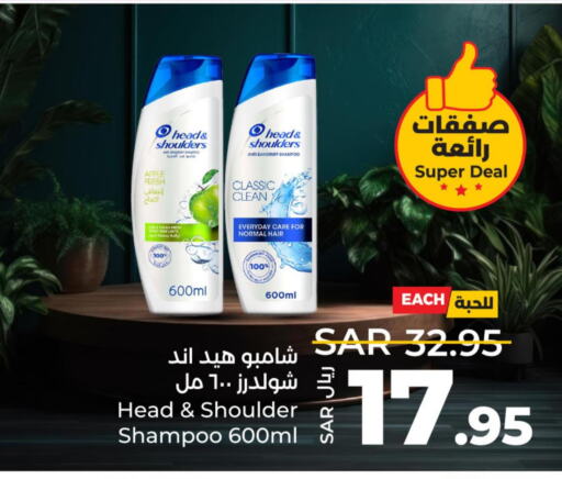 HEAD & SHOULDERS Shampoo / Conditioner  in لولو هايبرماركت in مملكة العربية السعودية, السعودية, سعودية - حفر الباطن