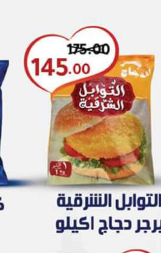  Chicken Burger  in وكالة المنصورة - الدقهلية‎ in Egypt - القاهرة
