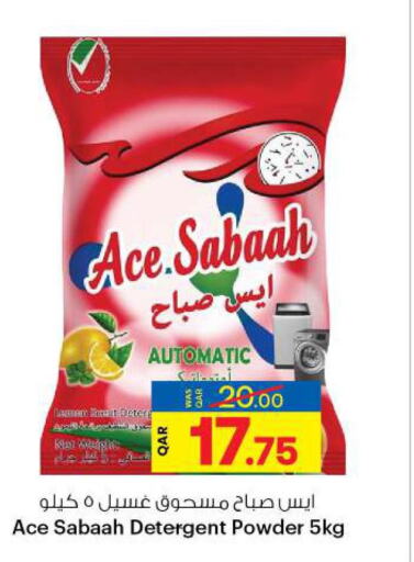  Detergent  in أنصار جاليري in قطر - الشحانية