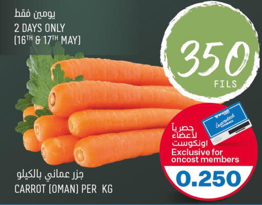  Carrot  in أونكوست in الكويت - مدينة الكويت