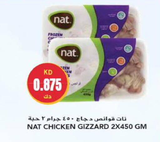 NAT Chicken Gizzard  in جراند هايبر in الكويت - مدينة الكويت