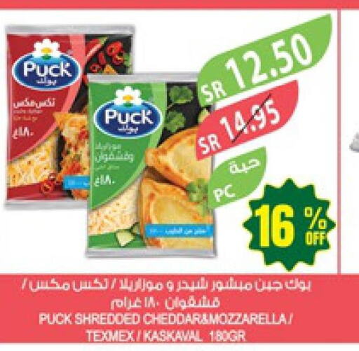 PUCK Mozzarella  in المزرعة in مملكة العربية السعودية, السعودية, سعودية - الخفجي