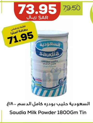 SAUDIA Milk Powder  in أسواق أسترا in مملكة العربية السعودية, السعودية, سعودية - تبوك