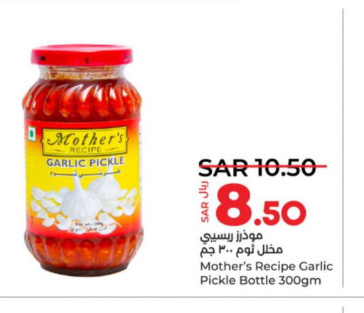  Pickle  in لولو هايبرماركت in مملكة العربية السعودية, السعودية, سعودية - حفر الباطن