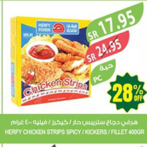  Chicken Strips  in المزرعة in مملكة العربية السعودية, السعودية, سعودية - أبها