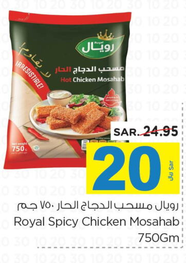  Chicken Mosahab  in Nesto in KSA, Saudi Arabia, Saudi - Al-Kharj