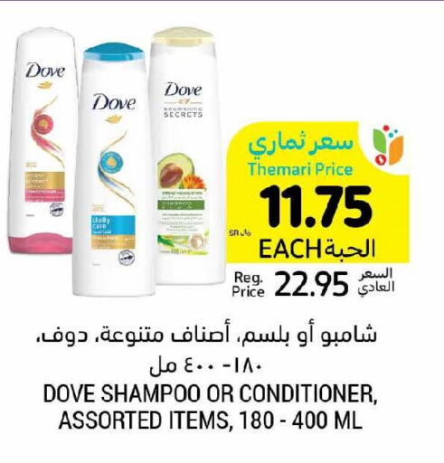 DOVE Shampoo / Conditioner  in Tamimi Market in KSA, Saudi Arabia, Saudi - Al Hasa