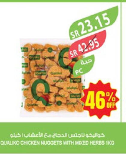 QUALIKO Chicken Nuggets  in Farm  in KSA, Saudi Arabia, Saudi - Al Hasa