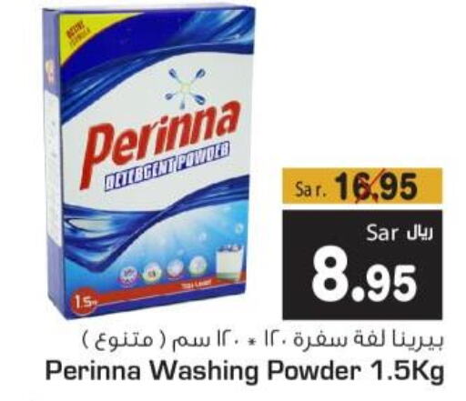 PERINNA Detergent  in متجر المواد الغذائية الميزانية in مملكة العربية السعودية, السعودية, سعودية - الرياض
