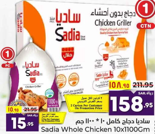 SADIA Frozen Whole Chicken  in هايبر الوفاء in مملكة العربية السعودية, السعودية, سعودية - مكة المكرمة