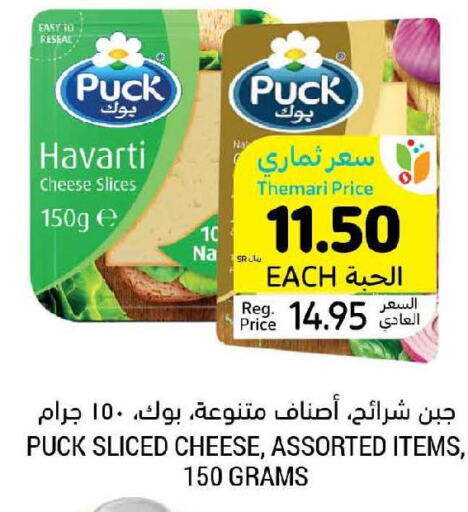 PUCK Slice Cheese  in أسواق التميمي in مملكة العربية السعودية, السعودية, سعودية - الأحساء‎