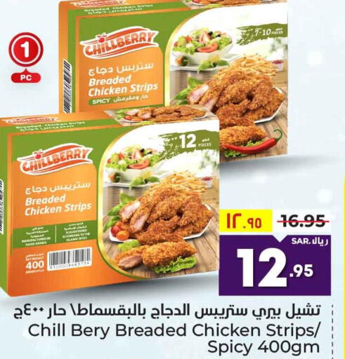  Chicken Strips  in هايبر الوفاء in مملكة العربية السعودية, السعودية, سعودية - الرياض