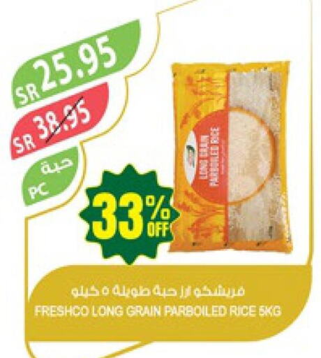 FRESHCO Parboiled Rice  in المزرعة in مملكة العربية السعودية, السعودية, سعودية - الباحة