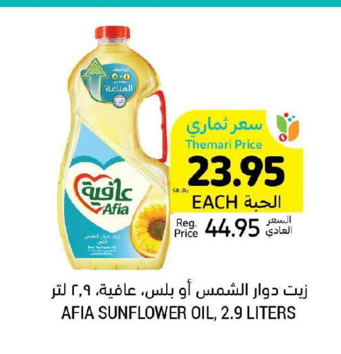 AFIA Sunflower Oil  in Tamimi Market in KSA, Saudi Arabia, Saudi - Unayzah