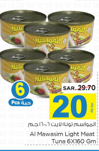  Tuna - Canned  in نستو in مملكة العربية السعودية, السعودية, سعودية - الخرج