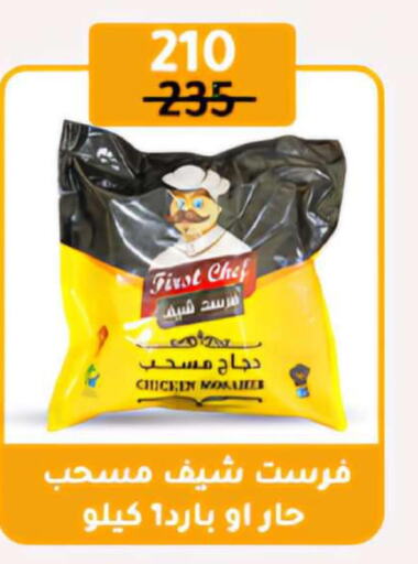  Chicken Mosahab  in وكالة المنصورة - الدقهلية‎ in Egypt - القاهرة