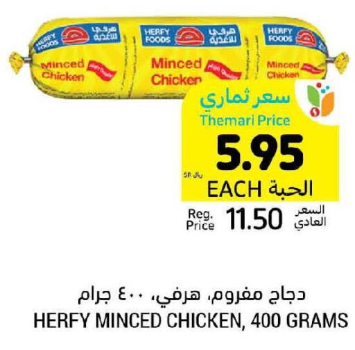  Minced Chicken  in Tamimi Market in KSA, Saudi Arabia, Saudi - Unayzah