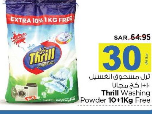  Detergent  in نستو in مملكة العربية السعودية, السعودية, سعودية - المنطقة الشرقية