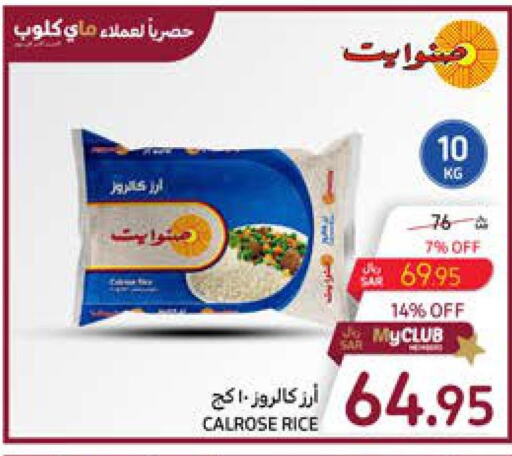 Egyptian / Calrose Rice  in Carrefour in KSA, Saudi Arabia, Saudi - Sakaka
