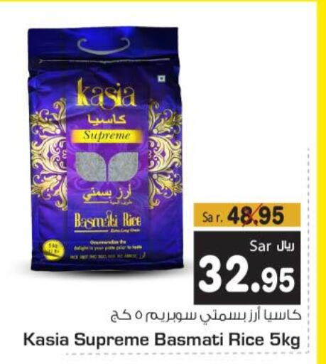KASIA Basmati / Biryani Rice  in متجر المواد الغذائية الميزانية in مملكة العربية السعودية, السعودية, سعودية - الرياض