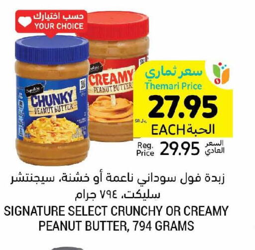 SIGNATURE Peanut Butter  in Tamimi Market in KSA, Saudi Arabia, Saudi - Unayzah