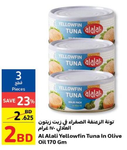 AL ALALI Tuna - Canned  in كارفور in البحرين