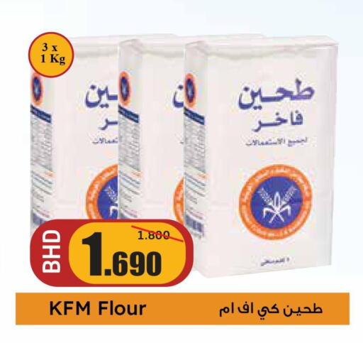  All Purpose Flour  in سامباجيتا in البحرين