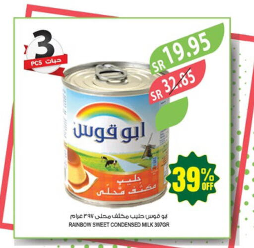 RAINBOW Condensed Milk  in المزرعة in مملكة العربية السعودية, السعودية, سعودية - الأحساء‎