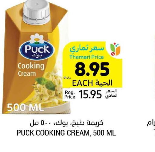 PUCK Whipping / Cooking Cream  in أسواق التميمي in مملكة العربية السعودية, السعودية, سعودية - الرس