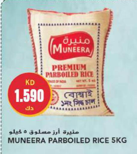  Parboiled Rice  in جراند هايبر in الكويت - محافظة الجهراء