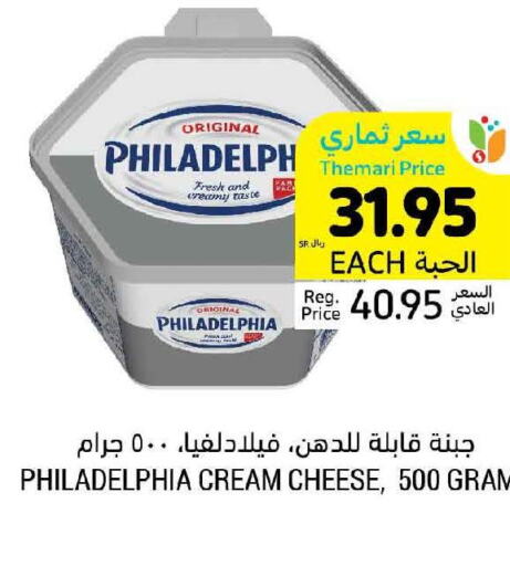 PHILADELPHIA Cream Cheese  in Tamimi Market in KSA, Saudi Arabia, Saudi - Ar Rass