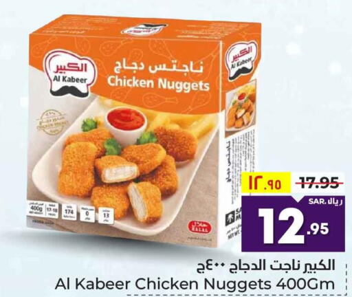 AL KABEER Chicken Nuggets  in هايبر الوفاء in مملكة العربية السعودية, السعودية, سعودية - الرياض