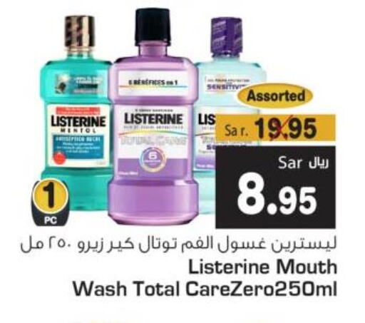 LISTERINE Mouthwash  in متجر المواد الغذائية الميزانية in مملكة العربية السعودية, السعودية, سعودية - الرياض