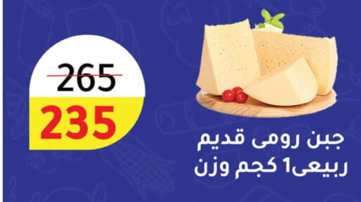  Roumy Cheese  in وكالة المنصورة - الدقهلية‎ in Egypt - القاهرة