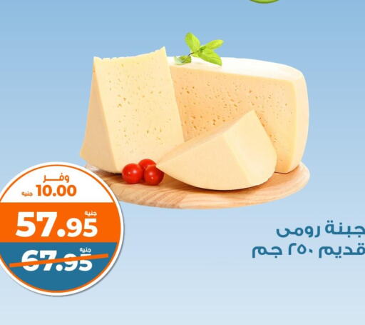  Roumy Cheese  in Kazyon  in Egypt - Cairo