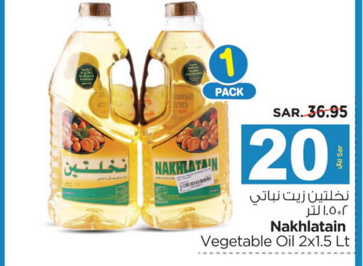 Nakhlatain Vegetable Oil  in نستو in مملكة العربية السعودية, السعودية, سعودية - بريدة