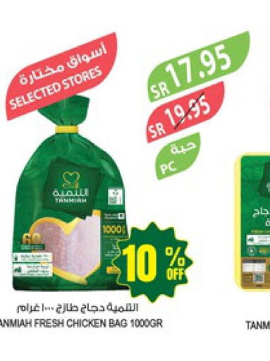 Fresh Chicken  in المزرعة in مملكة العربية السعودية, السعودية, سعودية - الخبر‎