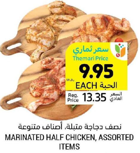  Marinated Chicken  in أسواق التميمي in مملكة العربية السعودية, السعودية, سعودية - تبوك