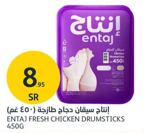  Chicken Drumsticks  in AlJazera Shopping Center in KSA, Saudi Arabia, Saudi - Riyadh