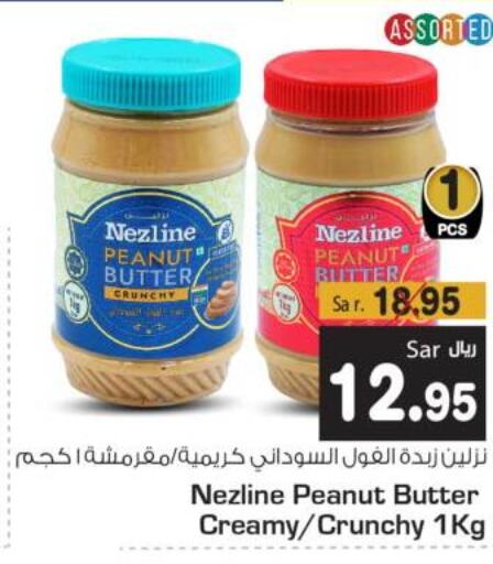 NEZLINE Peanut Butter  in متجر المواد الغذائية الميزانية in مملكة العربية السعودية, السعودية, سعودية - الرياض