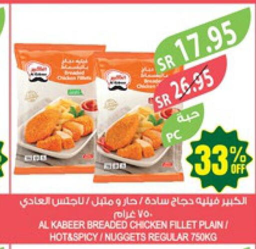 AL KABEER Chicken Fillet  in Farm  in KSA, Saudi Arabia, Saudi - Arar