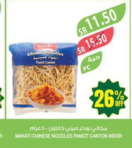  Noodles  in المزرعة in مملكة العربية السعودية, السعودية, سعودية - الخرج
