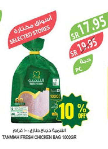 TANMIAH Fresh Chicken  in المزرعة in مملكة العربية السعودية, السعودية, سعودية - نجران