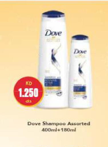 DOVE Shampoo / Conditioner  in جراند هايبر in الكويت - محافظة الأحمدي