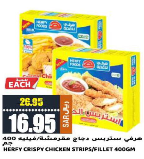  Chicken Strips  in جراند هايبر in مملكة العربية السعودية, السعودية, سعودية - الرياض