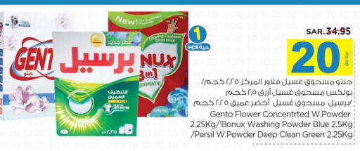  Detergent  in نستو in مملكة العربية السعودية, السعودية, سعودية - الرياض