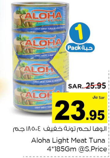 ALOHA Tuna - Canned  in Nesto in KSA, Saudi Arabia, Saudi - Riyadh