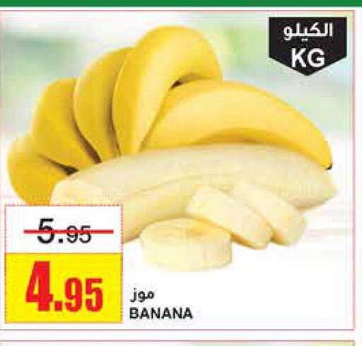  Banana  in أسواق السدحان in مملكة العربية السعودية, السعودية, سعودية - الرياض